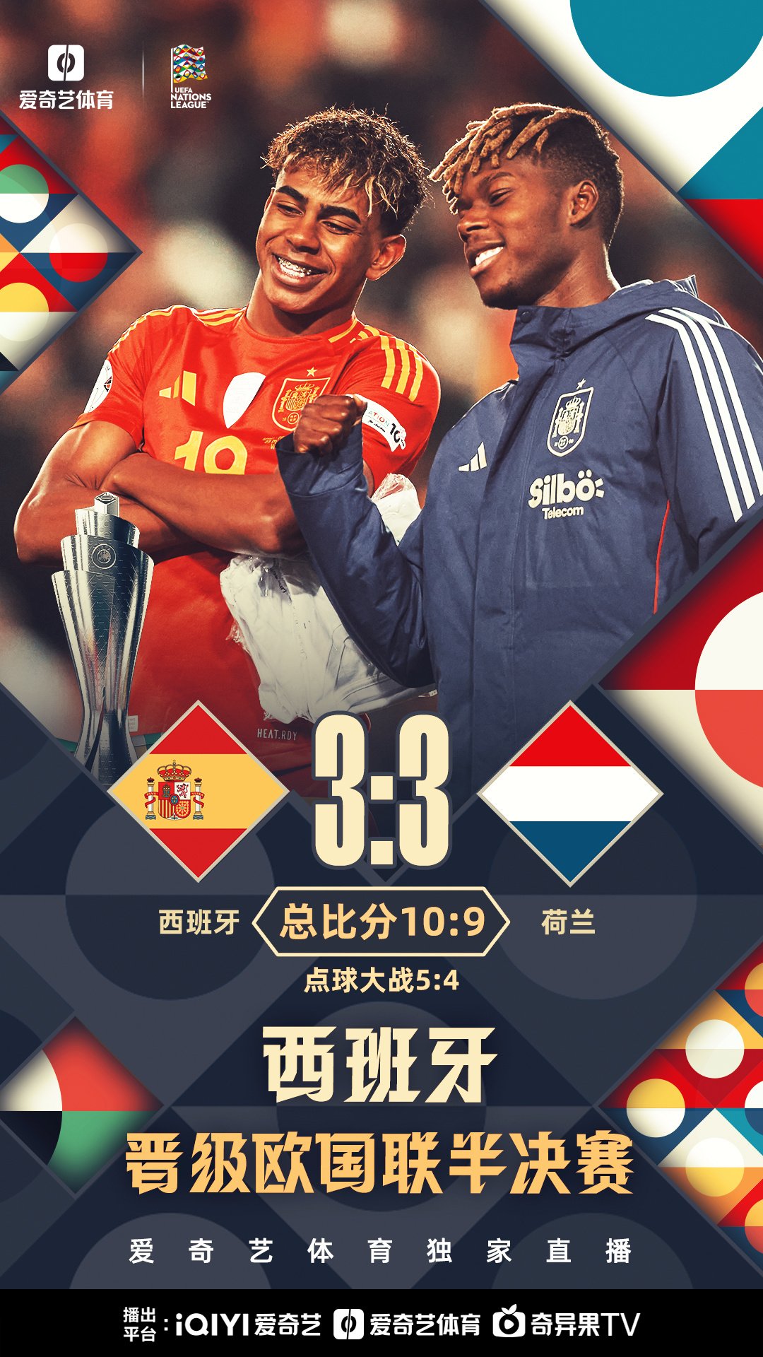 欧国联比赛决赛激烈角逐，夺冠球队出炉