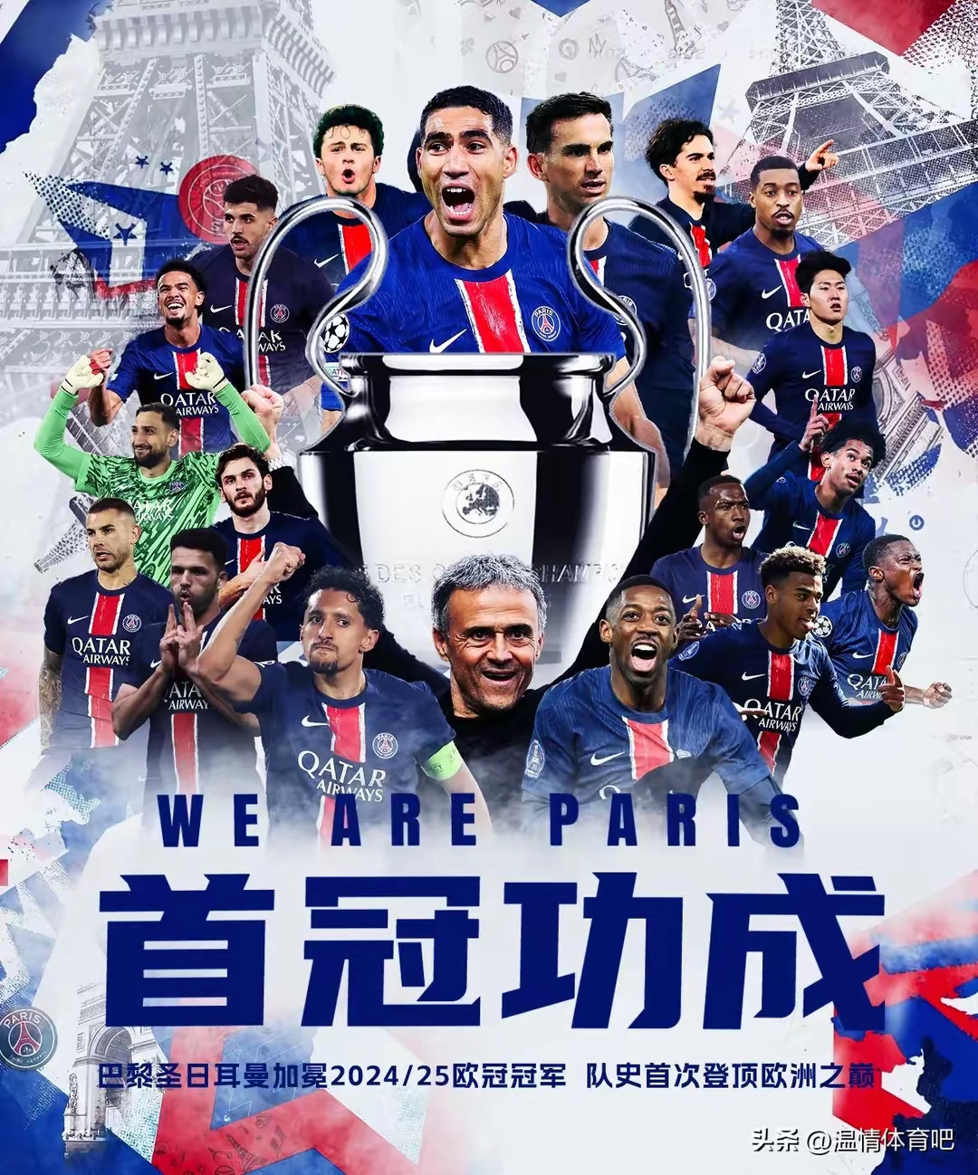 皇家马德里的夺冠之路，万众期待